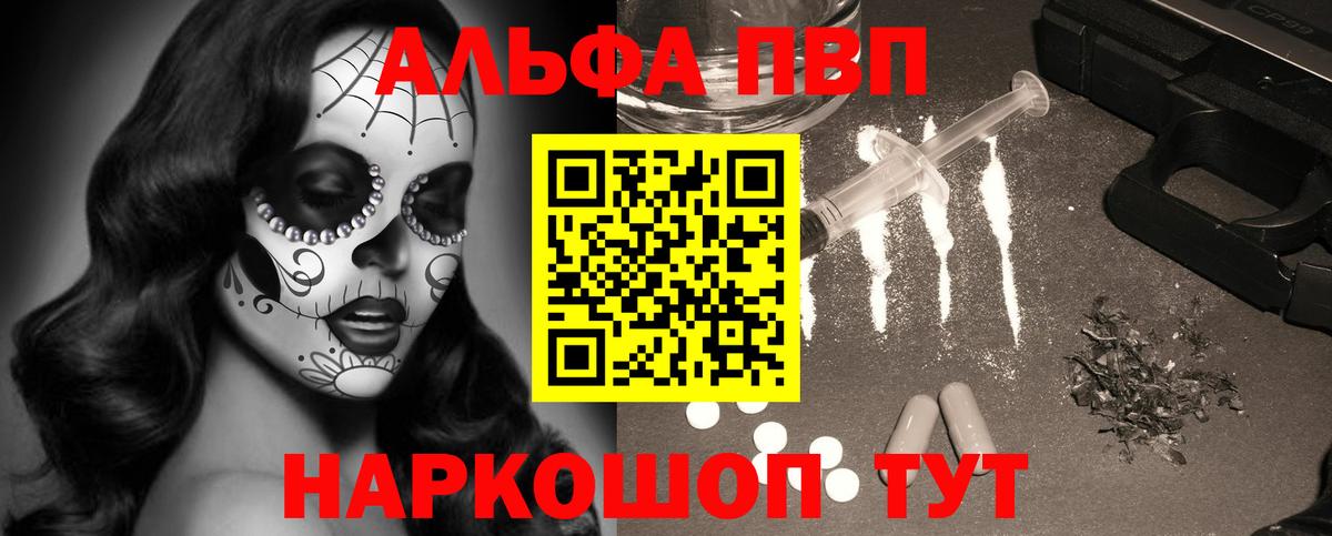 Alpha PVP VHQ  А ПВП мука  Вход с VPN  Анапа 
