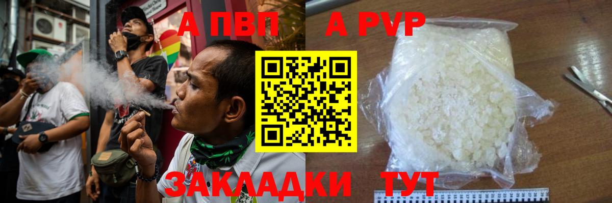 А ПВП Соль Анапа