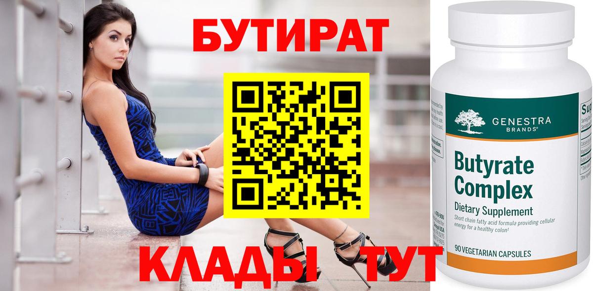 Бутират буратино Анапа