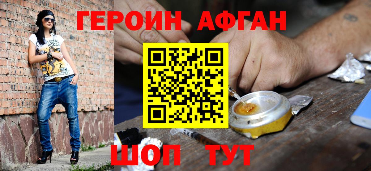 ГЕРОИН VHQ Анапа
