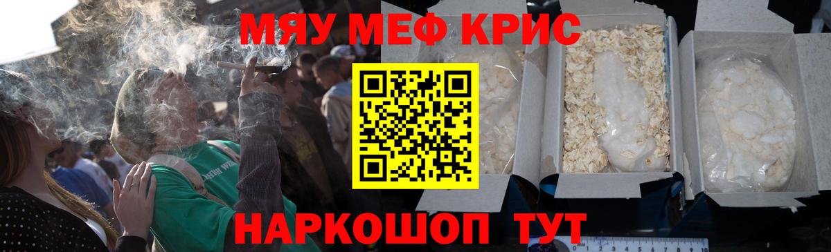 Меф  Анапа