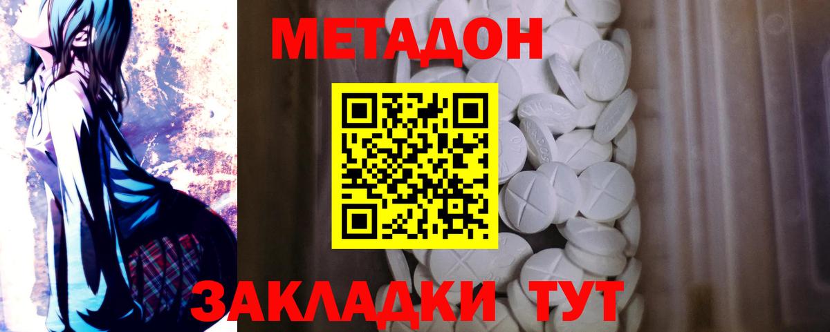 МЕТАДОН methadone  Вход с VPN  МЕТАДОН белоснежный  Анапа 